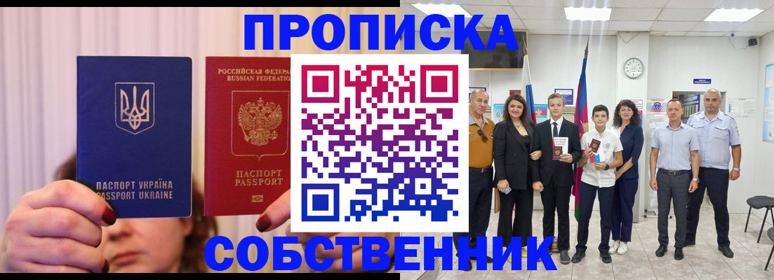 прописка законно в Бахчисарае