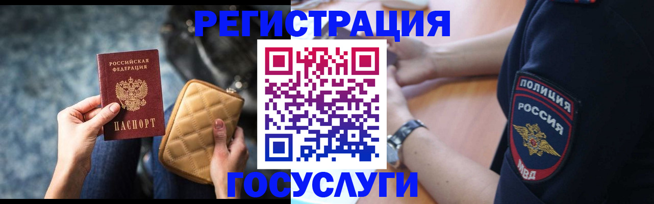 прописка ребенка в Бахчисарае