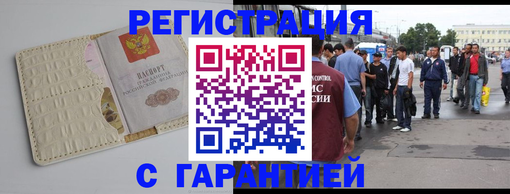 прописка ребенка в Бахчисарае