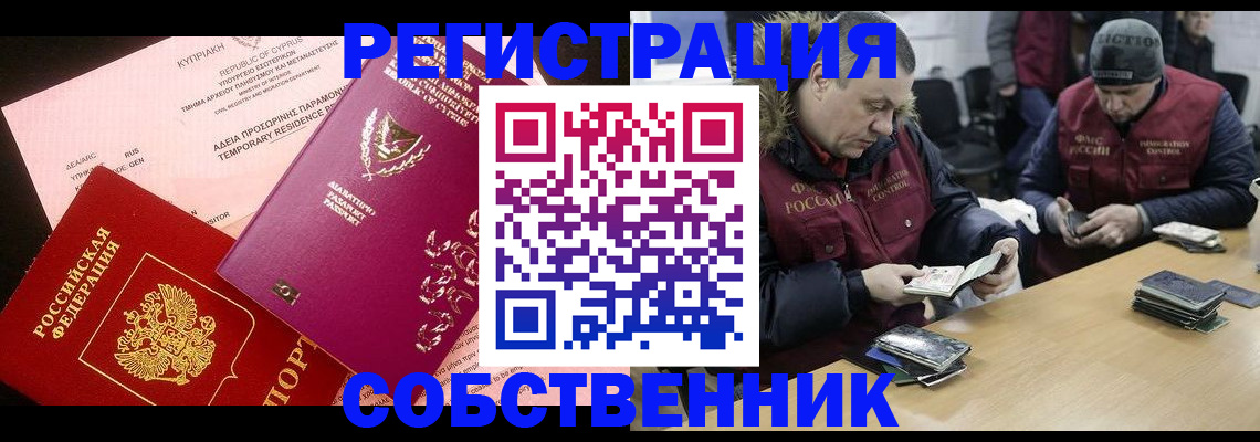 прописка поиск в Бахчисарае